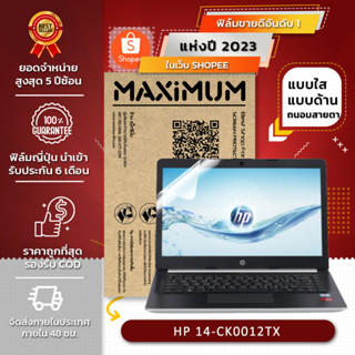 ฟิล์มันรอย คอม โน็ตบุ๊ค รุ่น HP 14-CK0012TX (ขนาดฟิล์ม 14 นิ้ว : 30.5 x 17.4 ซม.)