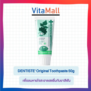 Dentiste Original Toothpaste Tube เพื่อลมหายใจสะอาดสดชื่นกับยาสีฟัน จากเดนทิสเต้ อุดมสารสกัดธรรมชาติ 14 ชนิด