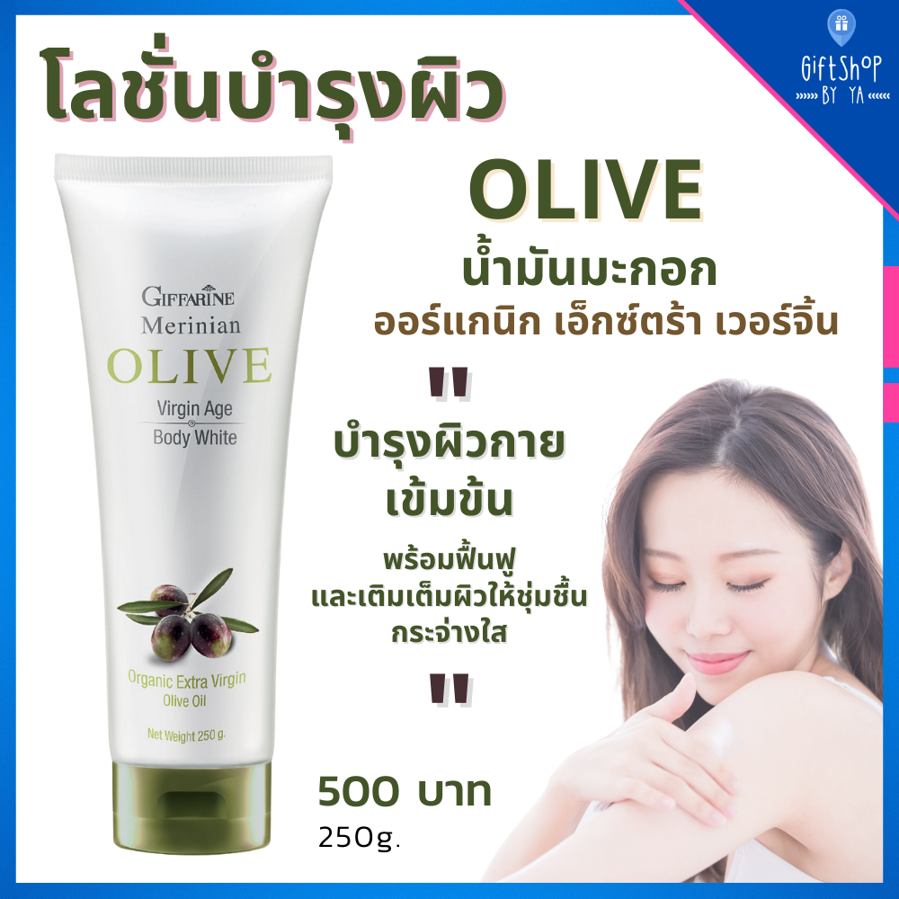 โลชั่น บำรุงผิว ครีมทาผิว น้ำมันมะกอก บำรุงผิว ผิวใส Organic Extra Virgin Olive Oil Body Lotion ครีม