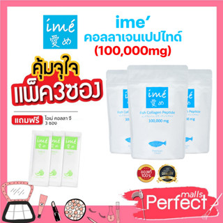 (3 ซอง ไอเม่ซองฟ้าขาว+ 3 คอลล่าจีซองเล็ก) Ime collagen ไอเม่ คอลลาเจน ของแท้100%