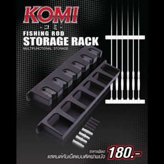 สแตนด์ Komi Storage Rack สแตนด์วางคันเบ็ดแบบติดฝาผนัง