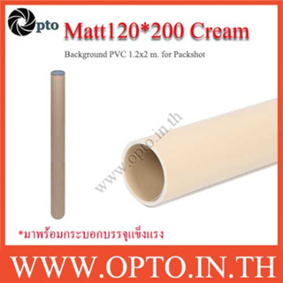 Matt120*200 Cream ฉากถ่ายรูปสีครีมผิวด้าน ฉากถ่ายสินค้า ฉากถ่ายอาหาร 120*200 cm + กล่องเก็บอย่างดี