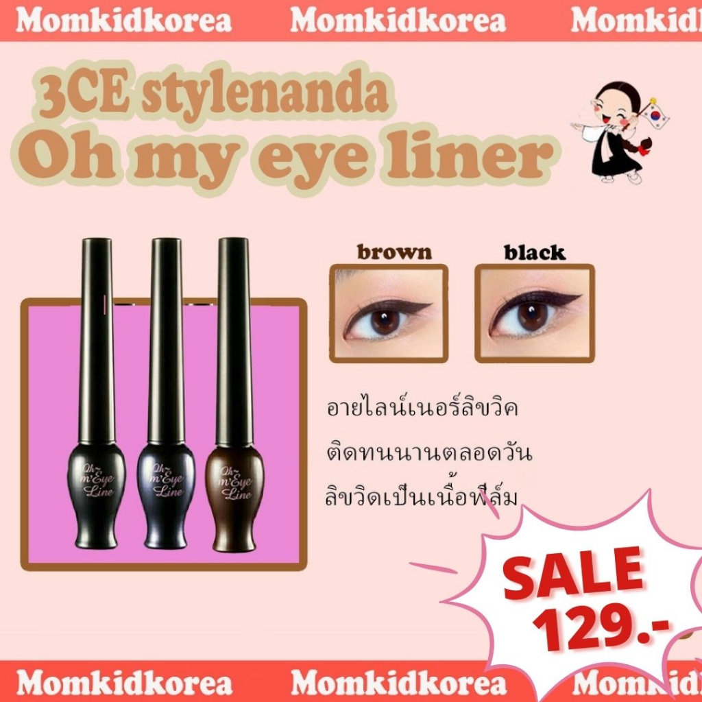 สินค้าเข้าใหม่(ขายดี)Etude House Oh M’Eye Line อายไลเนอร์เกาหลี เครื่องสำอางค์เกาหลี ของแท้จากเกาหลี ราคาถูกที่สุด