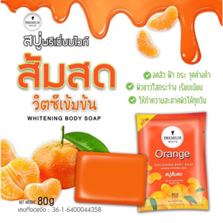 สบู่ส้มสดFresh Orange Soap