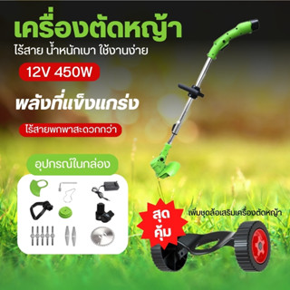 เครื่องตัดหญ้าไฟฟ้าไร้สาย 12v 24v แถมแบต2ก้อน  แบบพกพา มีสินค้าพร้อมส่งในไทย