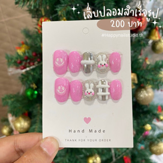 เล็บปลอมงานแฮนด์เมดสีชมพูงานปั้นลายกระต่าย💅🏻💓