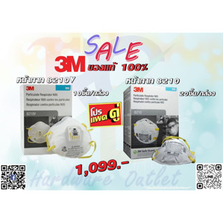 3M หน้ากากป้องกันฝุ่น N95 8210V 10ชิ้น/กล่อง,8210 20ชิ้น/กล่อง