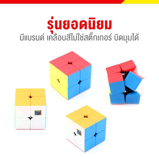 Rubix รูบิค ลูกบาศก์ ของเล่นลับสมอง หมุนลื่น ไม่สะดุด ลูกบิด