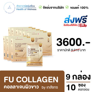 ⚡️ส่งฟรี⚡️ เซ็ต3เดือน  FU Collagen สูตรเภสัชกร Vit B Tomato คอลลาเจนไดเปปไทด์🇯🇵 ALA Gluta Lycopene Astaxanthin บำรุง ชะล