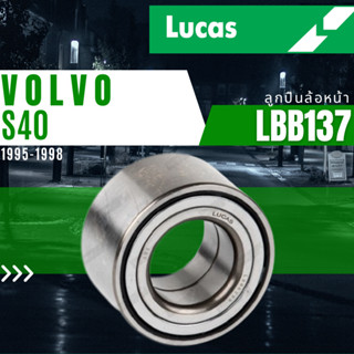 ลูกปืนล้อ ลูกปืนล้อหน้า LBB137 Volvo S40 1995-1998 ยี่ห้อ Lucas ราคาต่อชิ้น