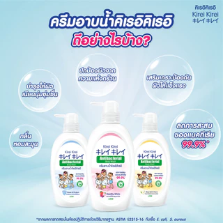 Kirei Kirei ครีมอาบน้ำ คิเรอิ คิเรอิ Antibacterial Body Wash สูตร Nourish & Care 500 มล.