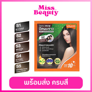 แชมพูปิดผมขาว โลแลน แชมพู สารสกัดจากธรรมชาติ Lolane Grey Coverage Shampoo 30 ml.