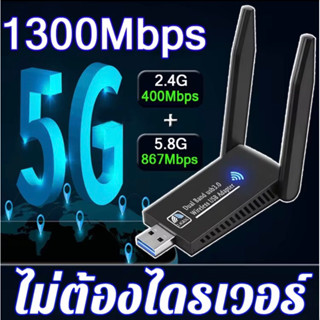 อะแดปเตอร์ Wifi USB 1300Mbps Dual Band 5.8Ghz 2.4GHz USB 3.0 Wi-Fi ไร้สายการ์ดเครือข่ายไร้สาย Adaptador