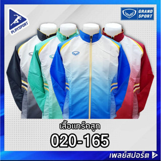 GRAND SPORT เสื้อแทร็คสูท รุ่น 020-165