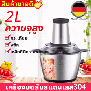 🔥พร้อมสต็อก🔥เครื่องปั่นบด 2L เครื่องบดเนื้อไฟฟ้า