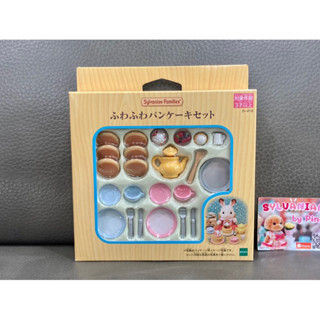 Sylvanian Fluffy Pancake Set มือ 1 กล่องญี่ปุ่น แพนเค้ก เค้ก กา จาน กระทะ ส้อม มีด Furniture เฟอร์นิเจอร์ ซิลวาเนียน