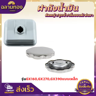 ฝาถังน้ำมัน 411/GX35/328/260/TL43/T200/767/GX160/GX390/5200/3800 ฝาปิดถังน้ำมันเบนซิน/น้ำมันเครื่อง เครื่องตัดหญ้า