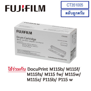 FUJIFILM Drum Cartridge CT351005 ตลับลูกดรัม ของแท้