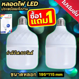 หลอดไฟLED หลอดไฟ 60W (พร้อมสายไฟ) โคมไฟLED ไฟตลาดนัด หลอดไฟบ้าน ไฟแม่ค้า ไฟเปิดท้าย ประหยัดพลังงาน สว่างมาก KTM 060