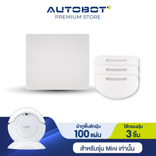 AUTOBOT แผ่นกรองฝุ่น 3 ชิ้น และ ผ้าถูพื้นดักฝุ่น 100 ชิ้น สำหรับรุ่น Mini เท่านั้น