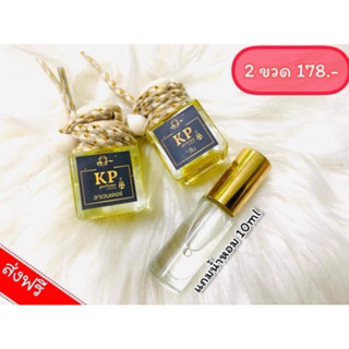 น้ำหอมติดรถยนต์ KP PERFUMR