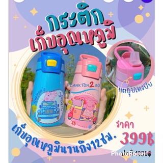 กระติกน้ำเก็บอุณหภูมิ Peppa Pig มีให้เลือก 2 สี  ลิขสิทธิ์แท้100% จุน้ำ 350ml