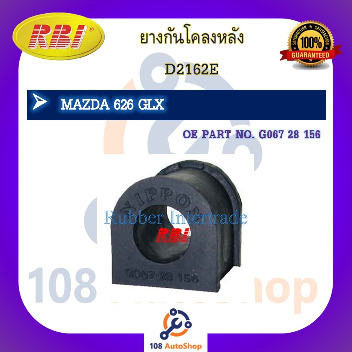 ยางกันโคลง RBI สำหรับรถมาสด้า626 MAZDA 626 (GLX)