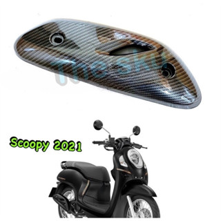 กันร้อนท่อ (เคฟล่า) ** Scoopy (21-23) ** ของแต่ง