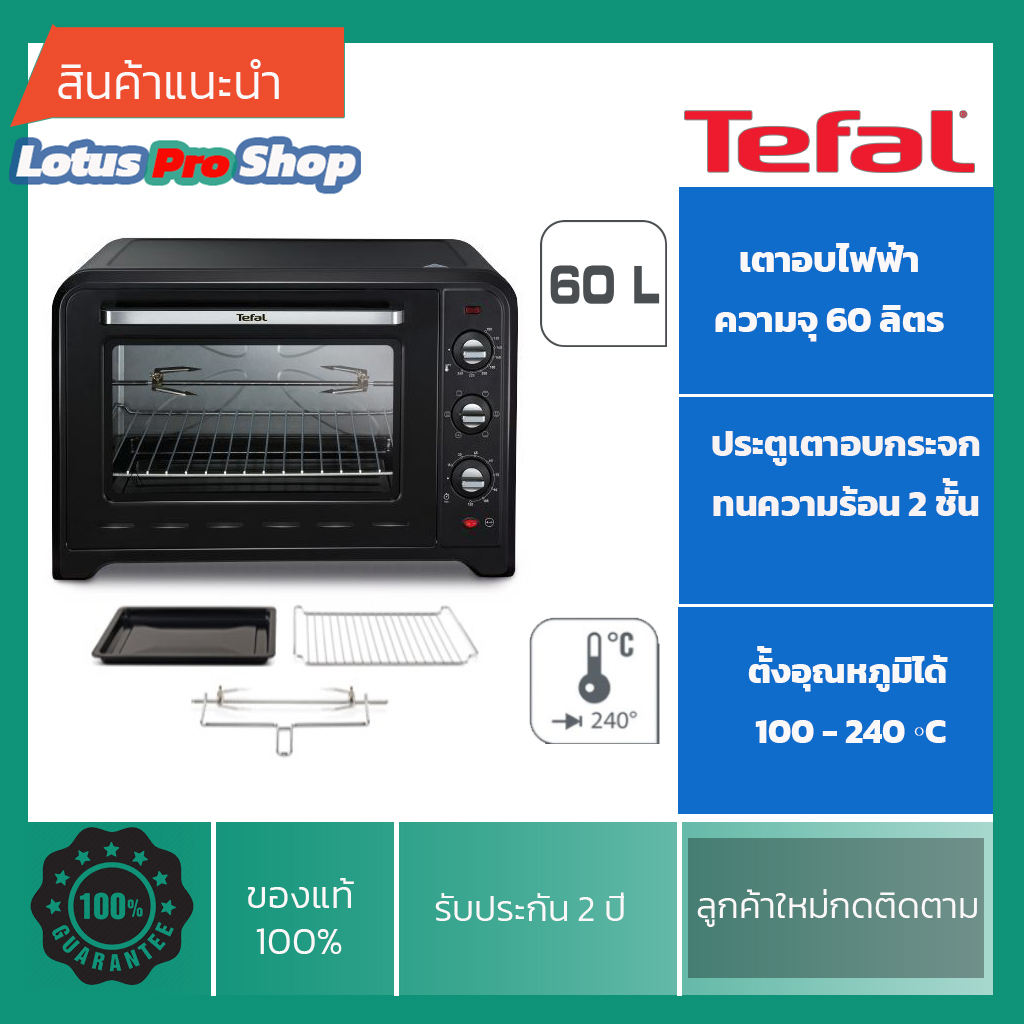 (ส่งฟรี)TEFAL เตาอบไฟฟ้า ขนาด 60 ลิตร รุ่น OF4958 กำลังไฟ 2,400 วัตต์/OF4958TH