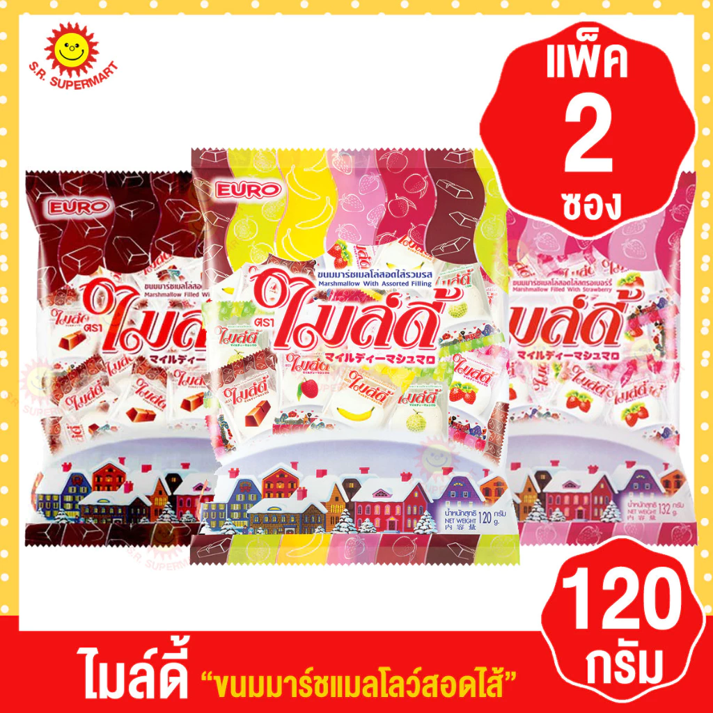 [2ถุง]ไมล์ดี้ ขนมมาร์ชแมลโลว์สอดไส้ ขนาด 120 กรัม (แพ็ค2ซอง)