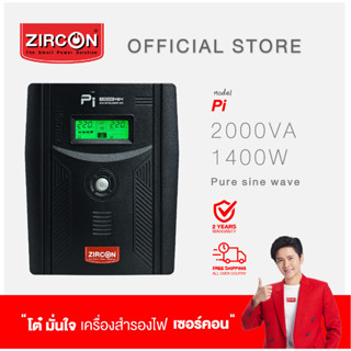 ZIRCON UPS (Pure Sine Wave) เครื่องสำรองไฟ รุ่น Pi 2000VA/1400W ของแท้ รับประกัน 2 ปี ส่งไว ส่งฟรี