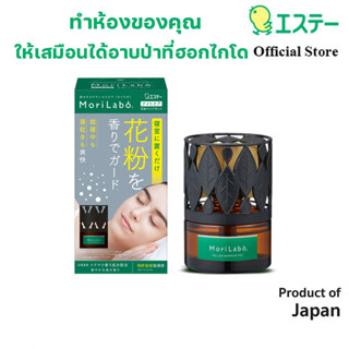 โมริลาโบะ ไนท์ แคร์ 25 มล.MoriLabo night care 25 Ml.