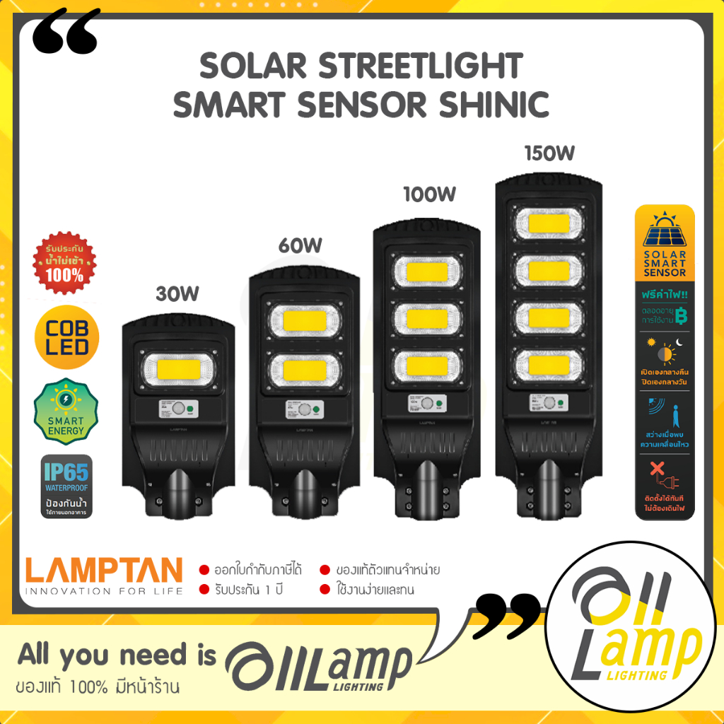 LAMPTAN โคมไฟถนน LED Solar Streetlight Smart Sensor รุ่น Shinic 30w 60w 100w 150w แสง 6500/2700