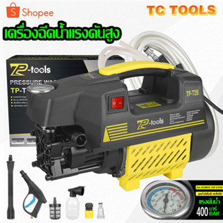 TP TOOLS เครื่องฉีดน้ำแรงดันสูง 400 บาร์ 2800 วัตต์ เครื่องฉีดน้ําแรงดัน มอเตอร์เหนี่ยวนำดูดน้ำได้ด้วยตัวเอง auto stop