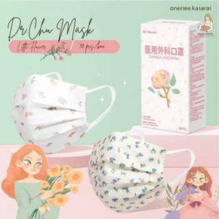 🌷พร้อมส่ง🌷 Dr.CHU Little Flower mask แมสผู้ใหญ่ (กล่อง30ชิ้น) หน้ากากอนามัย หน้ากากผู้ใหญ่ หน้ากากลายดอกไม้