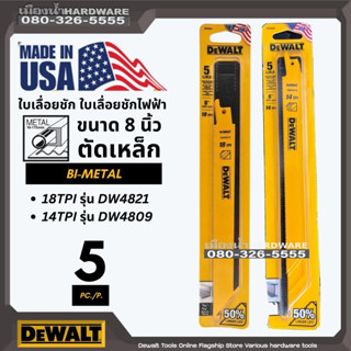 DEWALT รุ่น DW4809 DW4821ใบเลื่อย ใบเลื่อยชัก ใบเลื่อยชักตัดเหล็ก ใบเลื่อยตัดเหล็ก ใบเลื่อยจิ๊กซอว์ BI-METAL ขนาด 8 นิ้ว