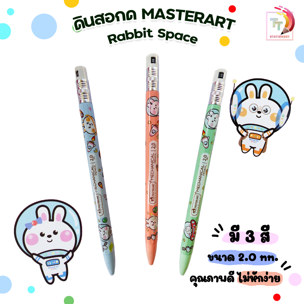 รุ่นใหม่ Master Art ดินสอ ดินสอกด 2.0 มม 2B รุ่น MASTERART Rabbit Space ( 1 แท่ง / สุ่มลาย)
