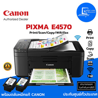 เครื่องปริ้นเตอร์ อิงค์เจ็ท Canon PIXMA E4570 All in One print / scan / copy / fax *รองรับ Mac OS ***รับประกัน 1 ปี***