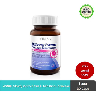 VISTRA Bilberry Extract Plus Lutein Beta-Carotene 30 Capsule