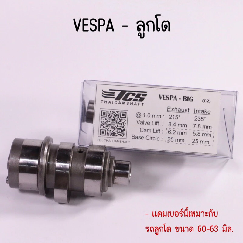 แคมแต่ง VESPA Sprint 150 thumbnail 4