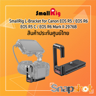 SmallRig 2976B L-Bracket for Canon EOS R5 / EOS R6 / EOS R5 C / EOS R6 Mark II ประกันศูนย์ไทย 2976