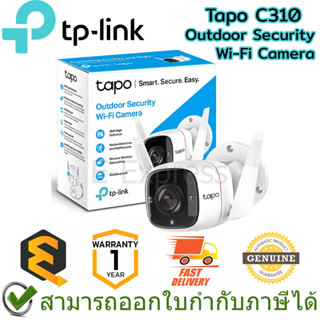 TP-Link Tapo C310 Outdoor Security Wi-Fi Camera กล้องวงจรปิด 3 ล้านพิกเซล ของแท้ ประกันศูนย์ 1ปี