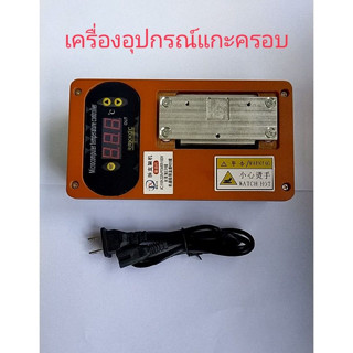 เครื่องแกะคลอบ JX-04 110V 220V Power 100W