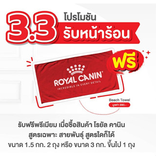 [Free] Royal Canin Beach Towel