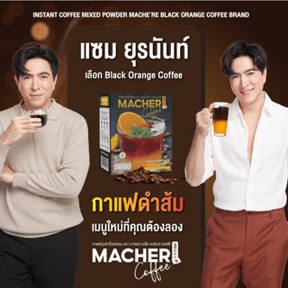 กาแฟดำส้ม 🍊 มาเชอร์ ส่งฟรี ✅ Macher Black Orange Coffee นำเข้าจากญี่ปุ่น 🇯🇵