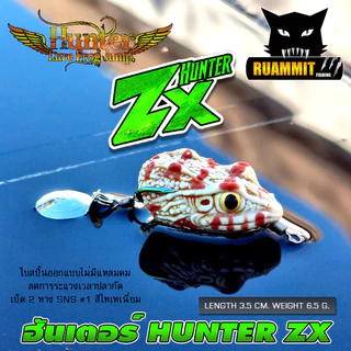 กบยางฮันเตอร์ HUNTER ZX by HUNTER LURE FROG JUMP