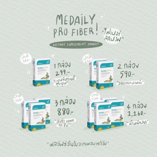 Medaily Pro Fiber 20 วัน