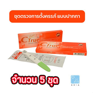 ชุดตรวจตั้งครรภ์ แบบแท่ง "C True"ซีทรู แม่นยำมากกว่า 99.9% /ตรวจท้อง ตรวจครรภ์ /HCG Midstream 1T