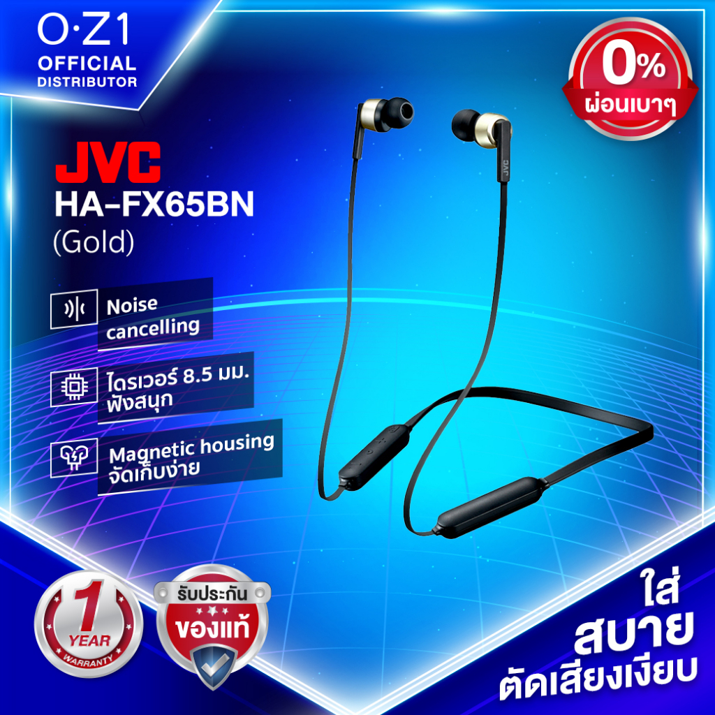 JVC HA-FX65BN หูฟังบลูทูธคล้องคอ ตัดเสียงรบกวน เบสแน่น ฟังสนุก ใส่สบาย กันน้ำ IPX4 แบตฯ นาน 8 ชม. [ม