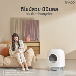 PANDO X Petree Second Generation Cat Litter Box (Lite) แพนโด้ ห้องน้ำแมวอัตโนมัติ รุ่น 2 (ไลท์)